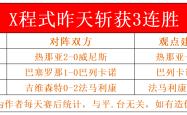 关于拜仁五连胜继续领跑积分榜，武磊主帅陷下课危机！的信息