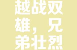 双方互有攻守，场上对抗激烈