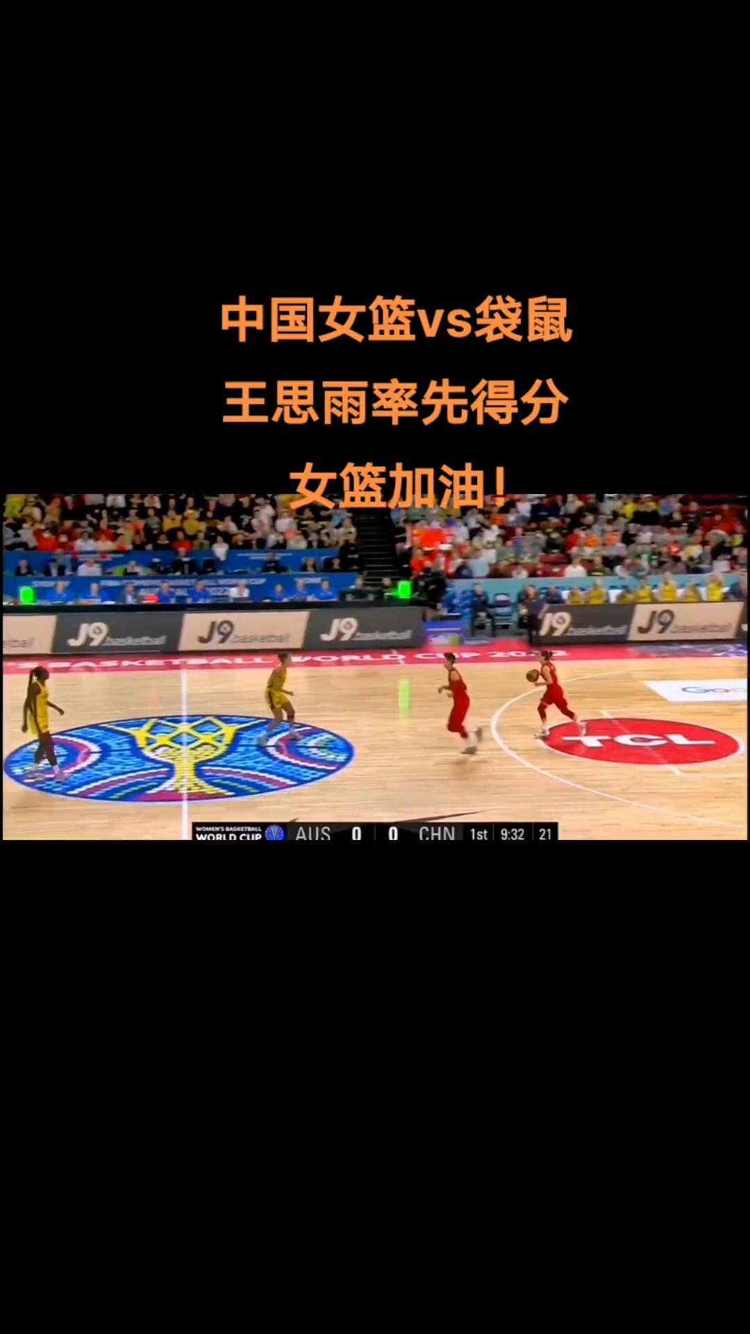澳大利亚女篮夺得世锦赛冠军