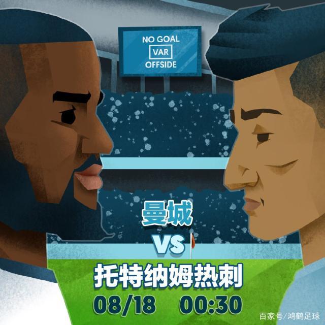热刺传射建功，曼城新星横空出世，场边球探频频记笔记的简单介绍
