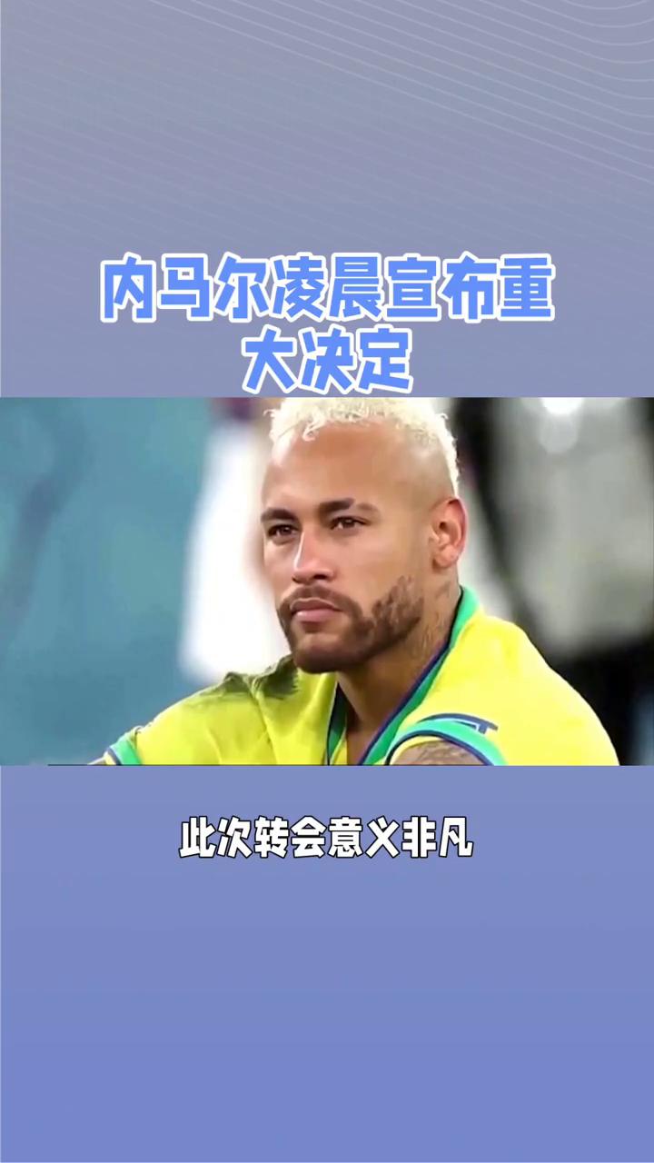 包含VAR判罚再引争议，内马尔对阵泰山裁判判点引发巨大争议的词条