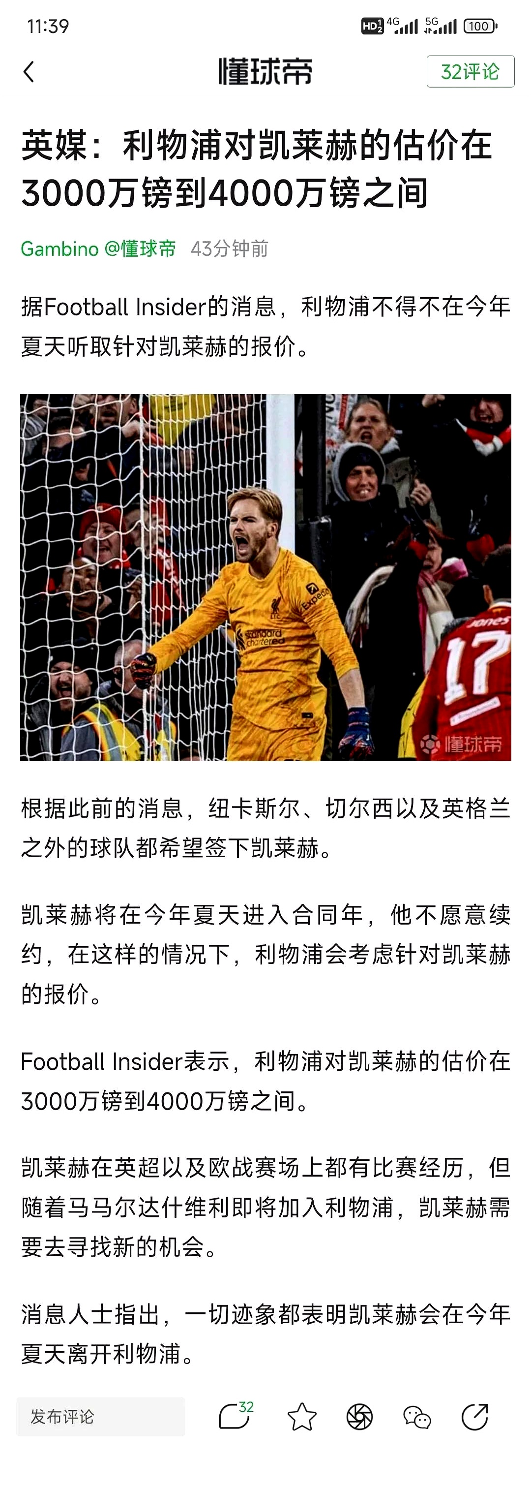 包含那不勒斯成功零封利物浦，门将赛后获得全场最佳的词条