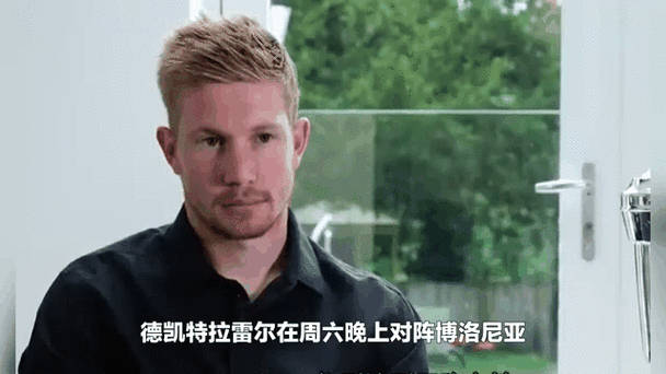 德布劳内再度上演帽子戏法，莫德里奇后防线成筛子！